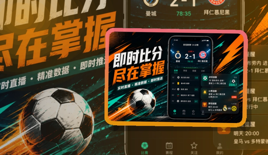 球王会 APP 与网页版访问入口